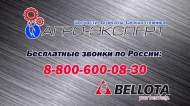 8-800-600-08-30 Бесплатные звонки по России