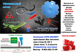 Выставка День поля «Волгоград АГРО»